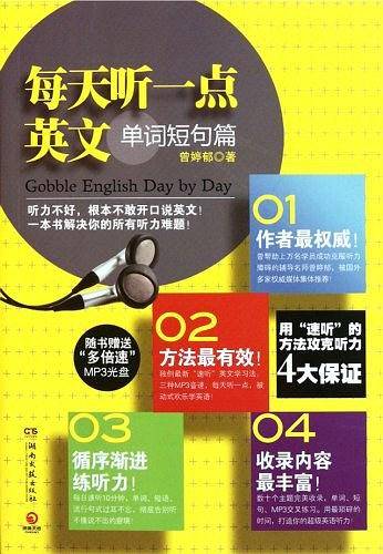 每天听一点英文