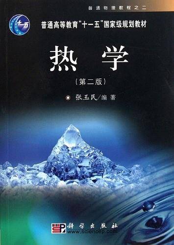 热学