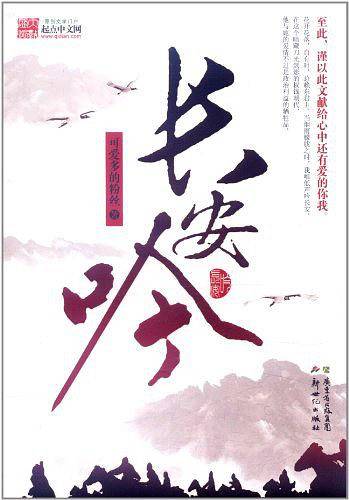 长安吟