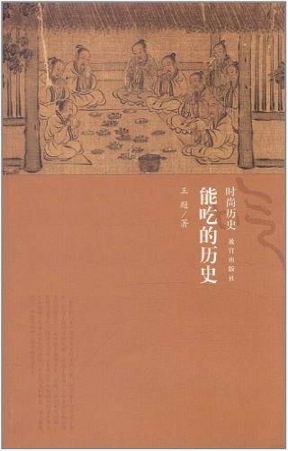 能吃的历史