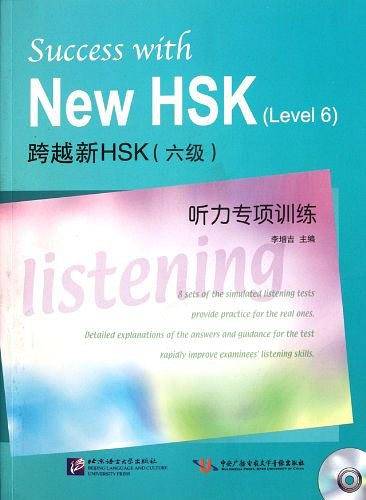 跨越新HSK听力专项训练