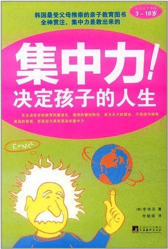 集中力决定孩子的人生