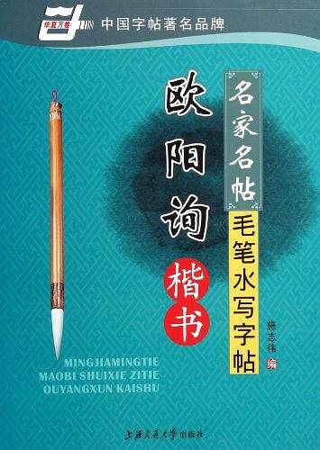 华夏万卷・欧阳询楷书