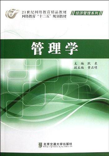 管理学