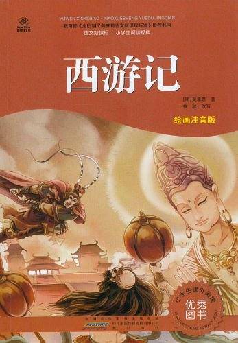 西游记