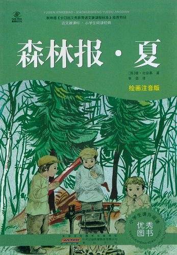 语文・小学生阅读经典