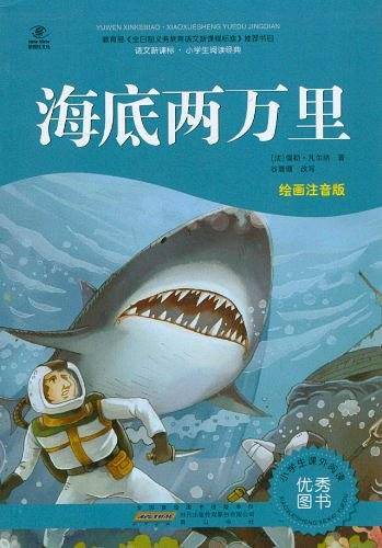 海底两万里