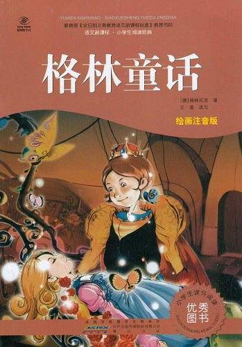 格林童话