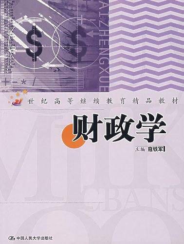 财政学