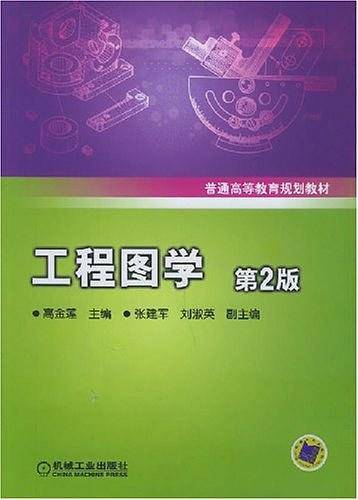 工程图学