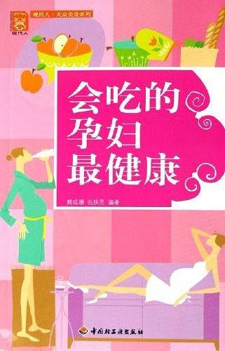 会吃的孕妇最健康