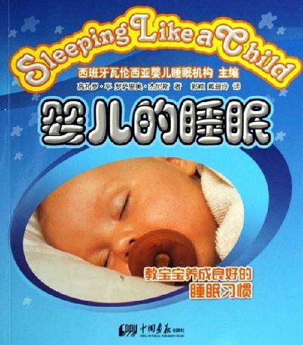 婴儿的睡眠