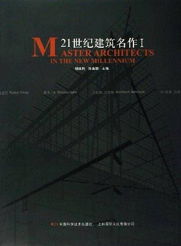 21世纪建筑名作1