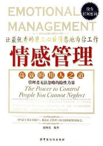 情感管理