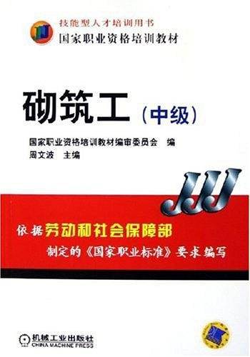 砌筑工（中级）