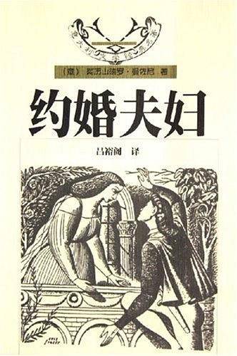 约婚夫妇/意大利文学经典名著