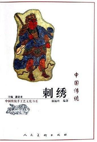 中国传统刺绣——中国传统手工艺文化书系