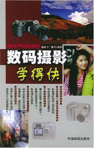 数码摄影学得快