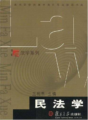 民法学——博学·法学系列