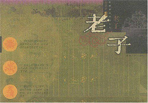 老子