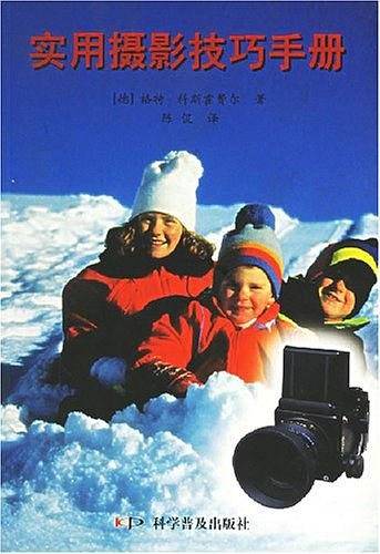 实用摄影技巧手册
