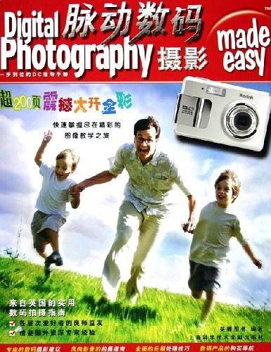 脉动数码摄影