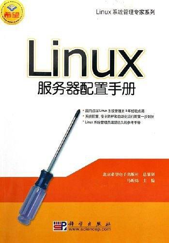 Linux服务器配置手册