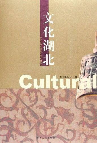 文化湖北