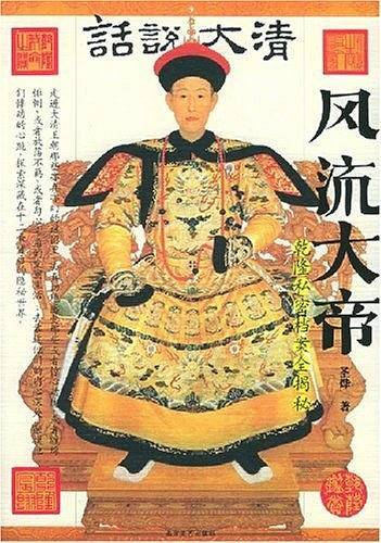 风流大帝