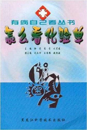 怎么看化验单