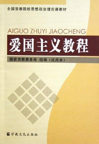 爱国主义教程