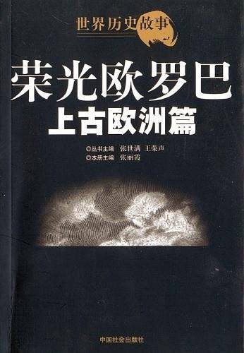 荣光欧罗巴