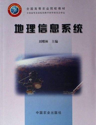 地理信息系统