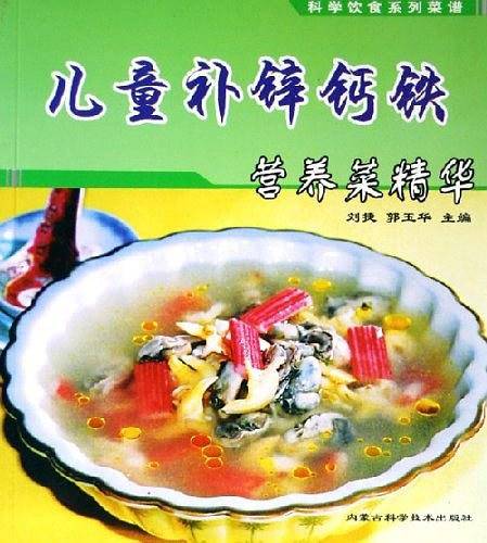 儿童补锌钙铁营养菜精华