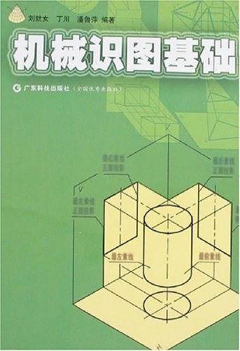 机械识图基础