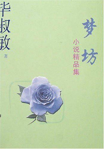 梦坊