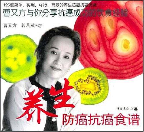 养生防癌抗癌食谱