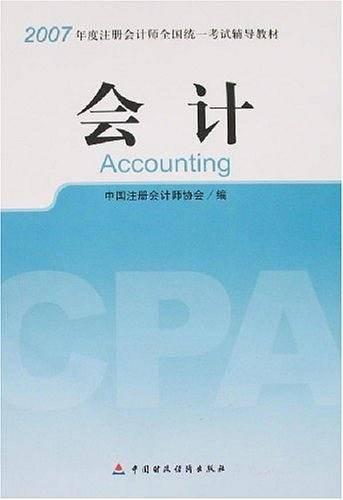 会计