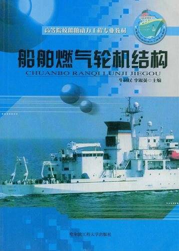 船舶燃气轮机结构
