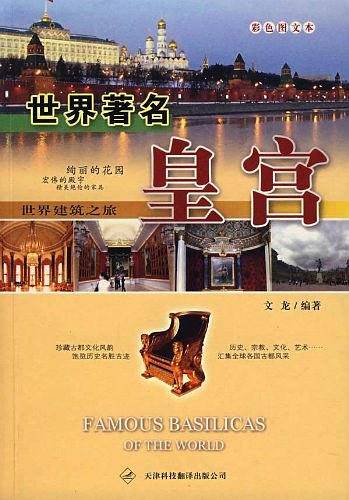 世界著名皇宫