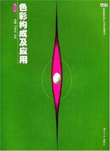 色彩构成及应用