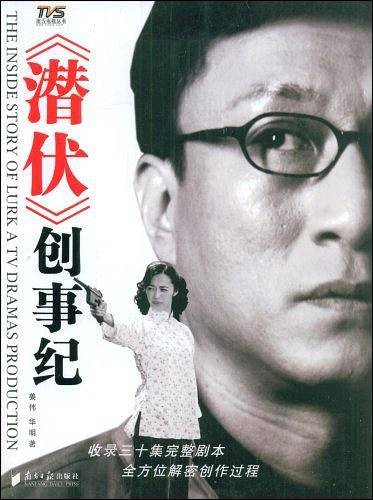 《潜伏》创世记修订第三版