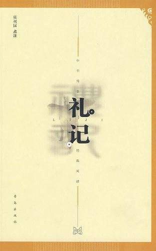 中华传世经典阅读
