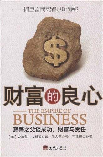 《财富的良心》