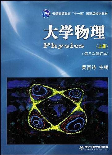 大学物理