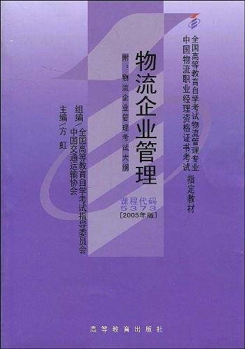 物流企业管理
