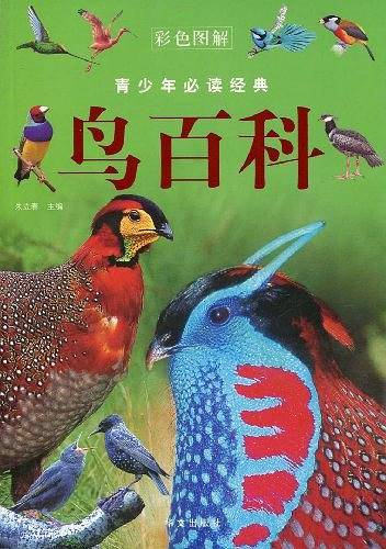 鸟百科