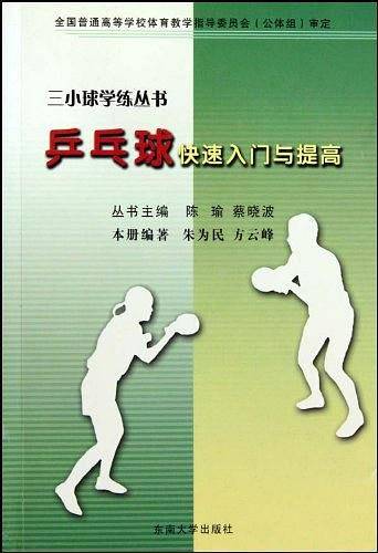 网球快速入门与提高