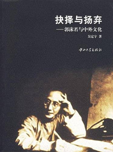 抉择与扬弃