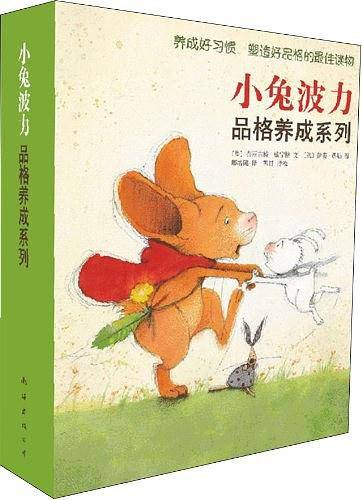 【VIP尊享】小兔波力品格养成系列